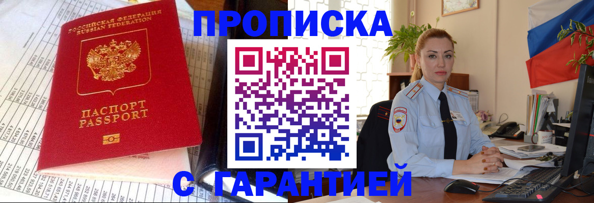 прописка 2025 в Владивостоке