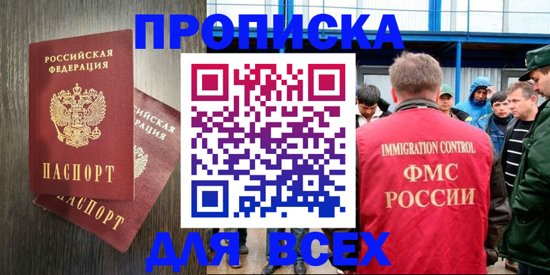 временная регистрация купить в Владивостоке