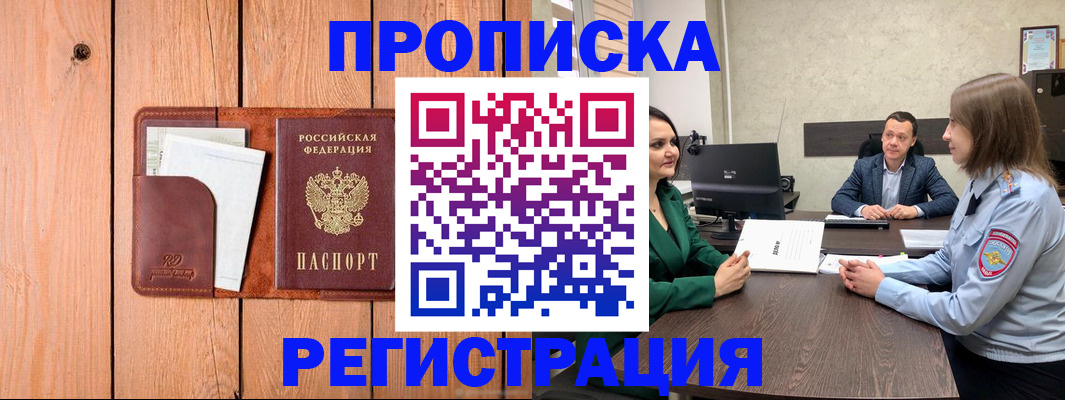 временная регистрация гарантия в Владивостоке