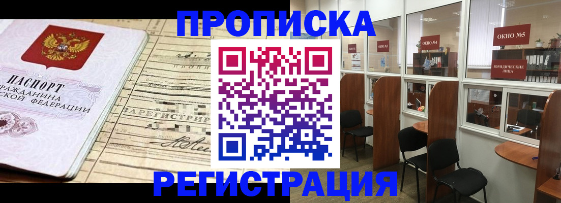 временная регистрация гарантия в Владивостоке